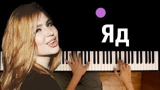 Video thumbnail of "Эрика Лундмоен - Яд ● караоке | PIANO_KARAOKE ● ᴴᴰ + НОТЫ & MIDI | "Город разрушен. Город не нужен""