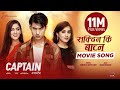 Sakdinaki Bachna - CAPTAIN Movie Song || Anmol K.C., Upasana, Priyanka || Suman K.C., Deepa Lama