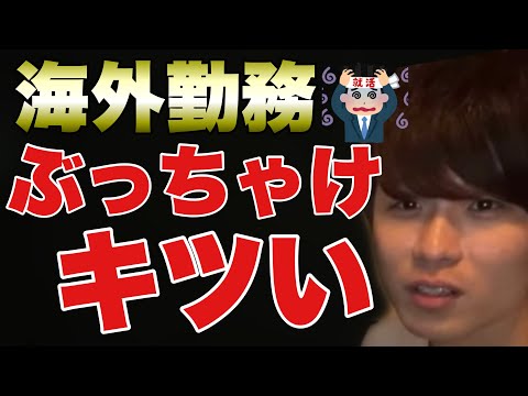 【海外勤務】グローバル企業の何がすごいの？仕事選びは気をつけろ‼︎