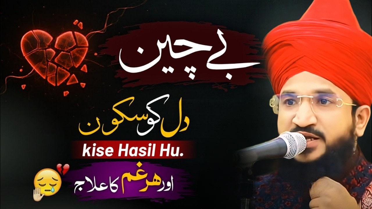 Dil Ka Sukoon ❤️| | Mufti Salman Azhari | New Bayan #lahore #india #salmanazhari #bechaindil #sabr