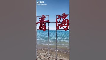 青海湖~中国最大湖泊 Qinghai lake