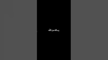 إِنَّنِي أَنَا اللهُ... #ياسرالدوسري #سورة_طه #islamicstoriesinurduandhindi #duet #المصحف