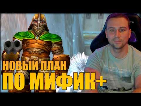 NEW MYTHIC+ PLAN | Midnight Weekly Chests | Midnight Great Vault
