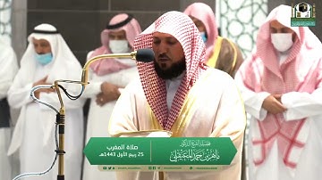 تلاوة عطرة لخواتيم سورة البقرة | صلاة المغرب 25 ربيع اﻷول 1443 |  الشيخ ماهر للمعيقلي