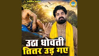 Utha Dhovati Titar Udd Gaye