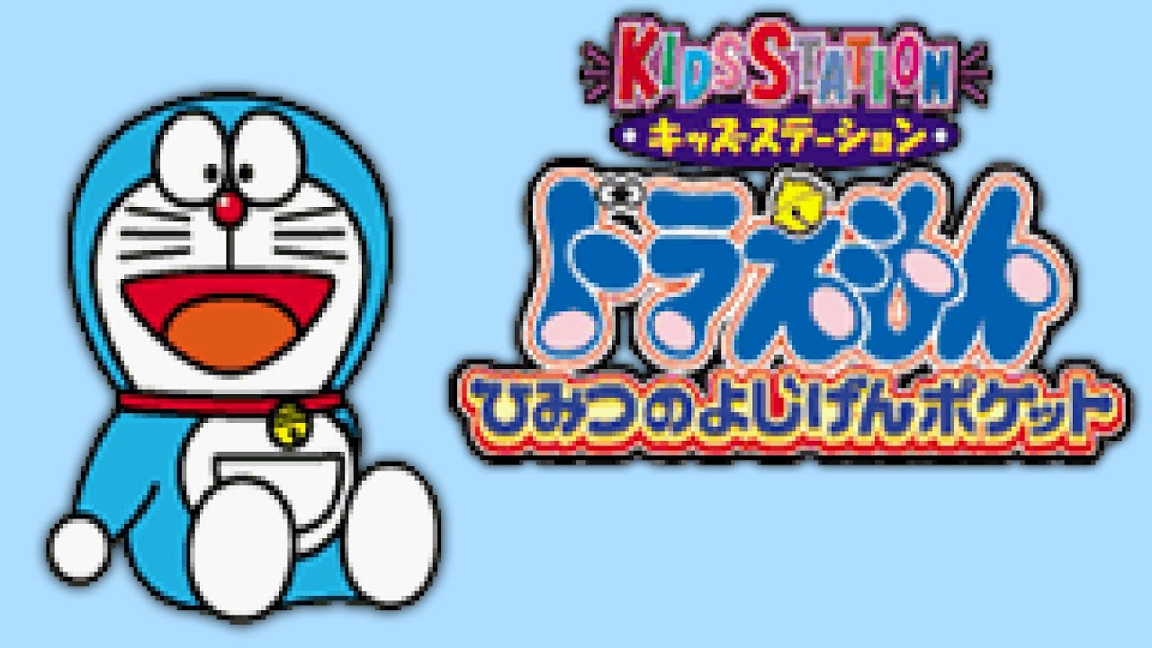 Ps1 Longplay Doraemon Himitsu No Yojigen Pocket Kids Station キッズステーション ドラえもん ひみつのよじげんポケット Youtube