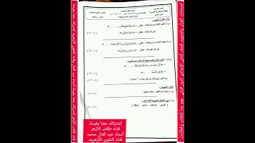 امتحان القرآن الكريم والتجويد للصف الثانى الإعدادى الدور الثاني مهم إشتركك معنا يفيدك
