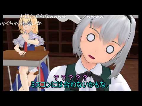 【東方MMD】学園生活～ ぜったい遵守世界一！可愛さ決定戦編～ 　※コメ付き
