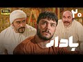 سریال جدید بادار قسمت 20 Serial Badar Part 20 
