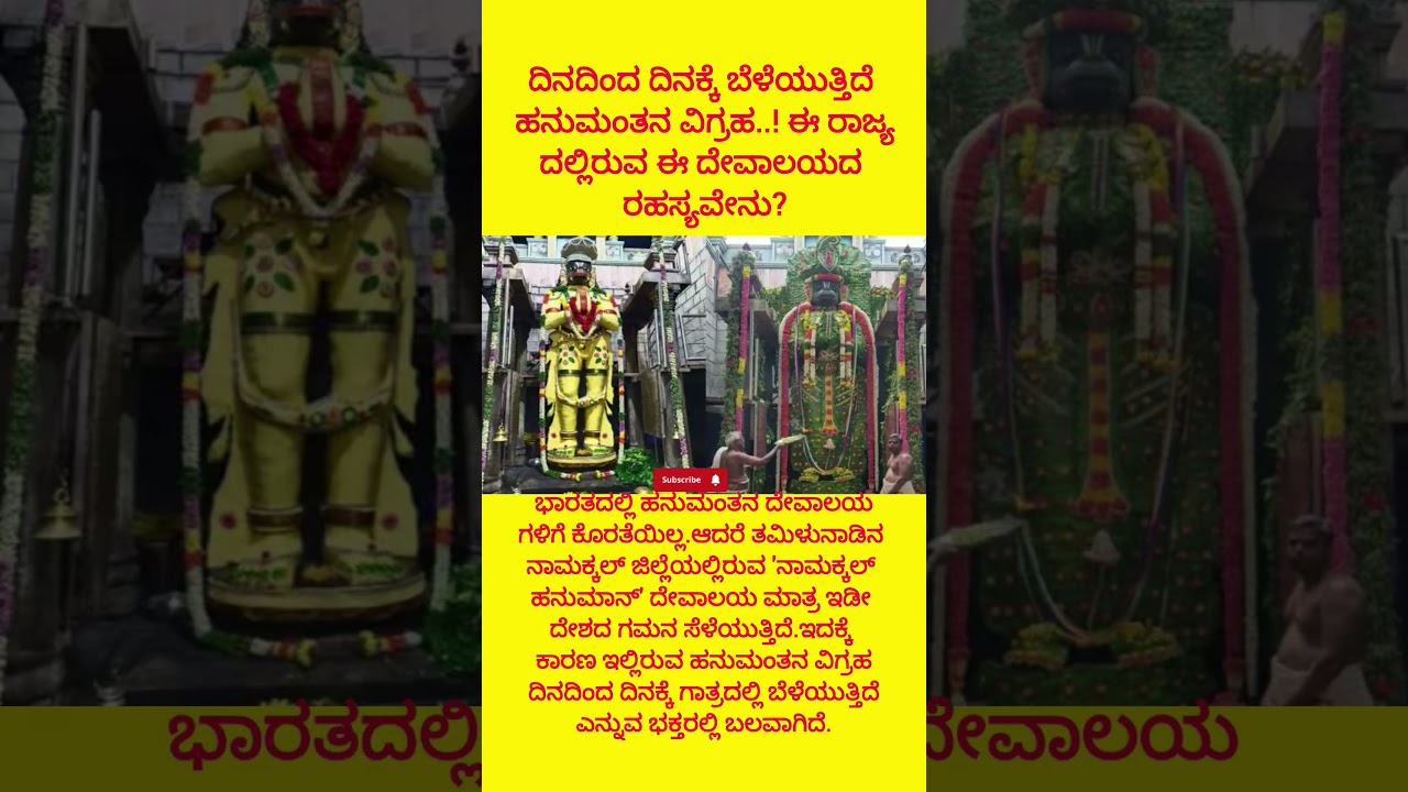 ದಿನದಿಂದ ದಿನಕ್ಕೆ ಬೆಳೆಯುತ್ತಿದೆ ಹನುಮಂತನ ವಿಗ್ರಹ.. ಈ ರಾಜ್ಯದಲ್ಲಿರುವ
