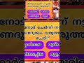 വീടിനോട് ചേർന്ന്..?  #astrology #പൊതുവിജ്ഞാനം