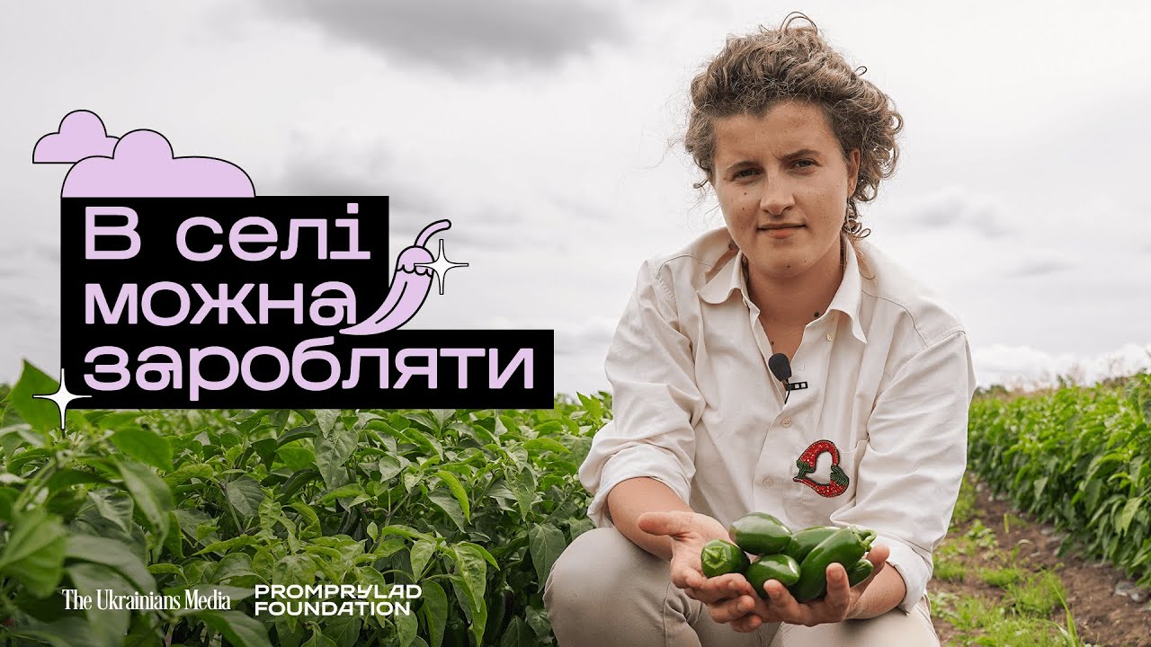 #1 ЗАСНОВНИЦІ: продати перець в інстаграмі і стати успішною в селі | Катя Олійник |Кучерява фермерка