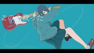 衝動は未だ / Our Impulse Still Burn - 結月ゆかり麗