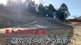 モトクロス最高シリーズ（MXフィールドトヨタ編）