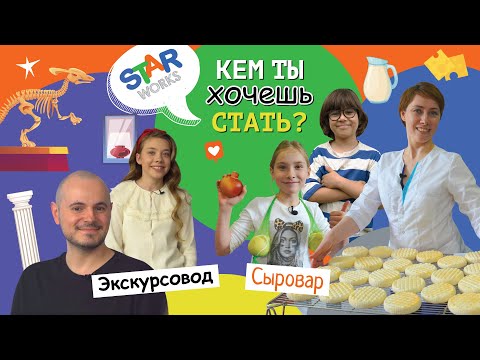 Как сварить сыр? Как стать экскурсоводом? Почему плесень дорогая? Экскурсовод и сыровар. Star Works