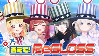ビリビリ椅子を回避しろ！クイズ！誰が１番かしこいの？【#答えてReGLOSS】