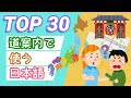 Asking & Giving directions in Japanese 【道案内で使う日本語】TOP 30 useful phrases 日本語レッスン