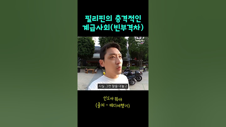 아세요? 필리핀에도 계급이 있다는거