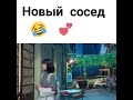 Новый сосед)) Очень мило💕💕💕