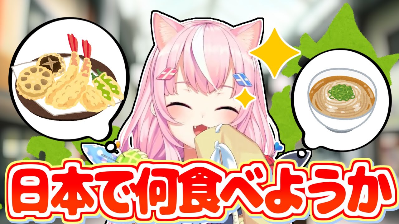 日本でまた美味しいものを食べるのが楽しみでウキウキなナリちゃん【にじさんじ/ヤンナリ/切り抜き】
