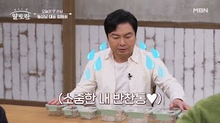 알토란에 등장한 독보적인 캐릭터로 국민 '짠희' 배우 임원희! 반찬통 7개를 가지고 온 이유는? MBN 24…