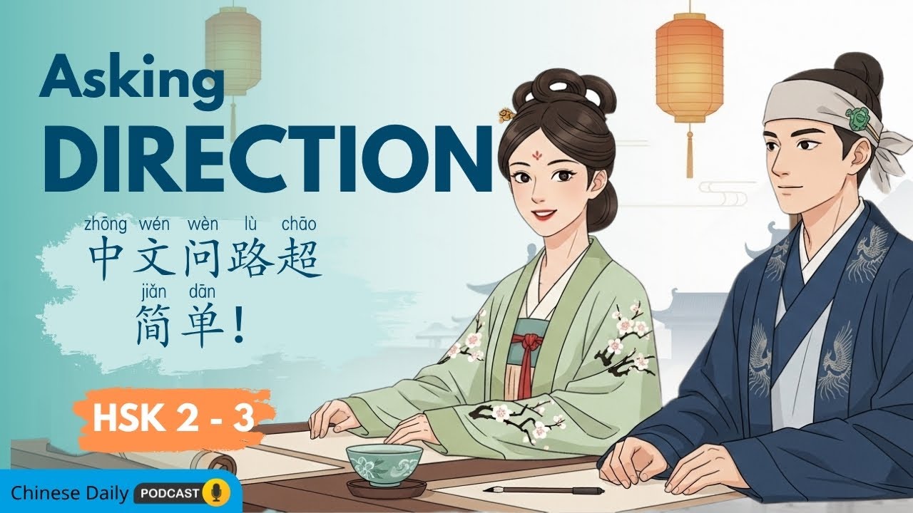 HSK 2-3 | 问路时怎么说？Learn How to Ask for Directions in Chinese!