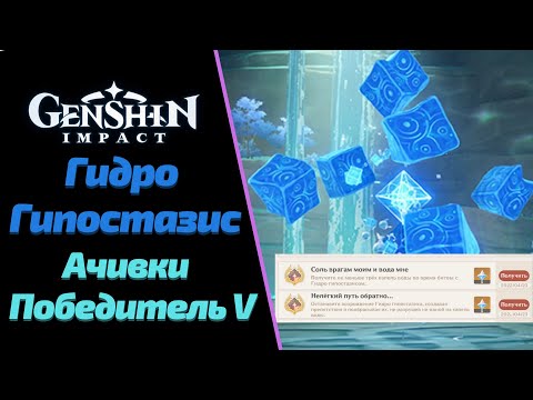 Соль Врагам Моим и Вода Мне | Нелёгкий Путь Обратно | Достижения | Genshin Impact