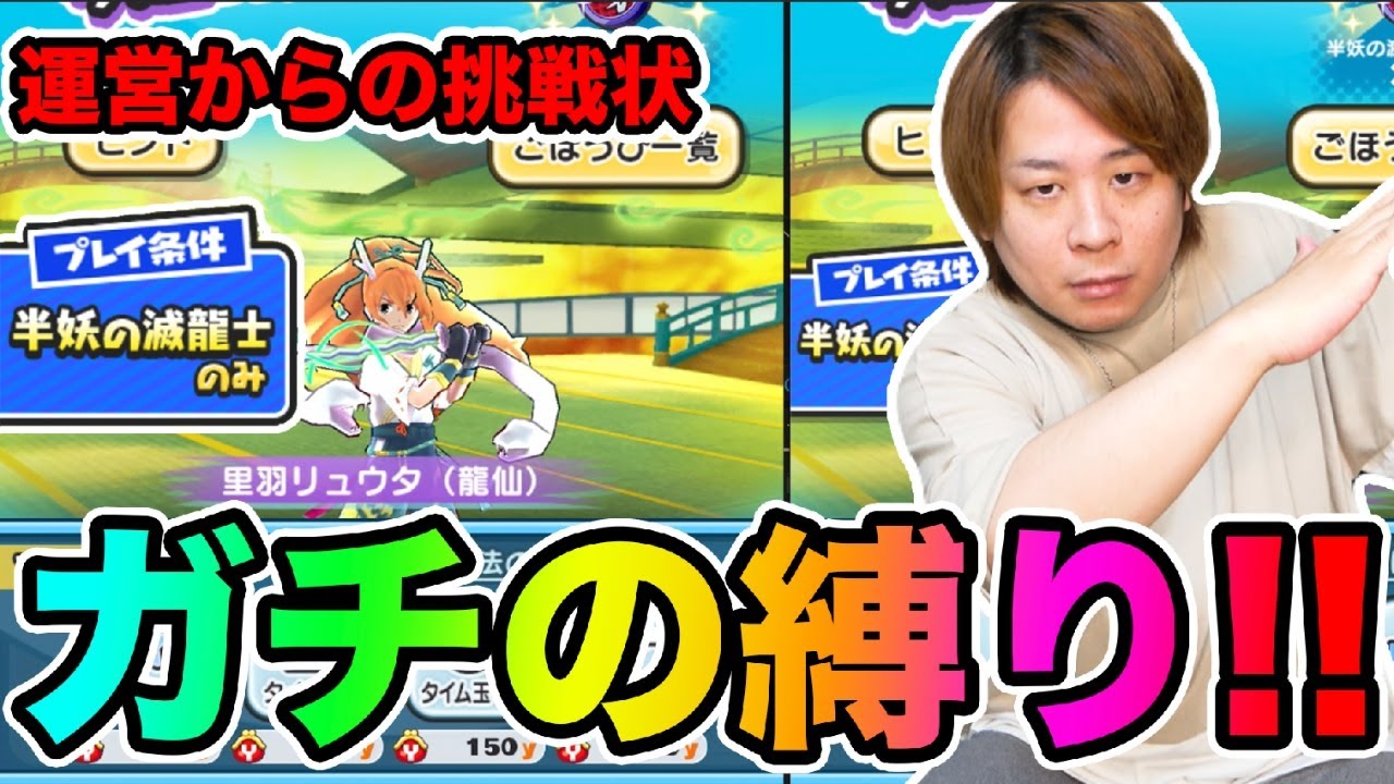 ぷにぷに「ほんまに滅龍士以外いらん。」【妖怪ウォッチぷにぷに】 最終章~前編~ part1703とーまゲーム