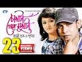 Chokhta Theke Mukhta | চোখটা থেকে মুখটা | Kazi Shuvo | Purnata | Official Music Video | Bangla Song