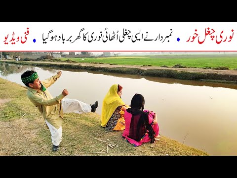 Number Daar Noori Chughal Khor Funny | New Top Funny |  Must Watch Top New Comedy Video 2021 |You Tv