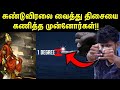 முன்னோர்களின் வியக்கவைக்கும் திசை கணிக்கும் அறிவு | How ancient people used stars for navigation!