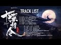 OST [陈情令] The Untamed OST (2019) FULL