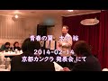 青春の翼   大江 裕   >   Key±0(原曲)⇒ E(C#m)  >  2014-0214-京都カンクラ 発表会 にて