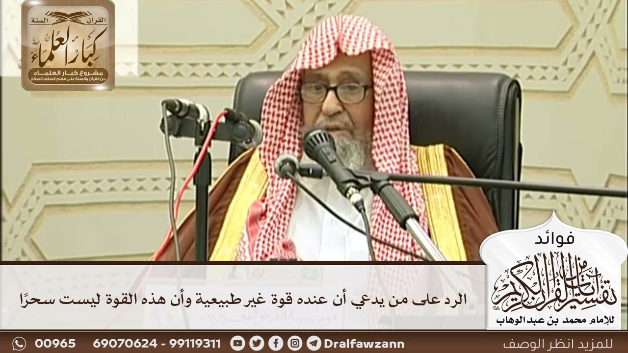 [244] الرد على من يدعي أن عنده قوة غير طبيعية وأن هذه القوة ليست سحرًا - صالح الفوزان