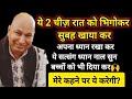 #615 Guruji Satsang | ये 2 चीज़ रोज़ रात को भिगोकर सुबह खाया कर | Guruji Satsang with Gaurav Prachi