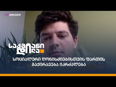 სოციალური ღონისძიებისთვის ფართის გაქირავება იკრძალება