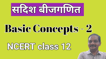 NCERT class 12|Basic Concepts 2 Vector Algebra Chapter 10 | Sadish Bijganit
