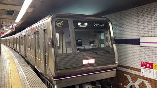 Osaka Metro谷町線22系19編成大日行き発車シーン