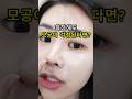 커버력 좋다는 팩트도 그냥 두들기면 안돼요! 모공까지 커버 되는 쿠션 사용법