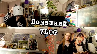 VLOG: Разбираюсь в комнате, мини-румтур, показываю картины по номерам и покупки с озона❣️