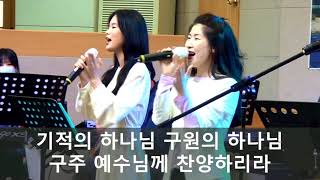 [Noah's Guitar Ark] 2020 0517 주일 오전 축제예배 - 우리는 주의 움직이는 교회, 부르짖으라, 꽃들도