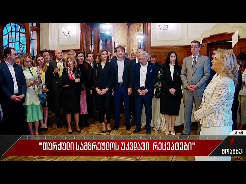 „თურქული სამზარეულოს უკვდავი რეცეპტები“