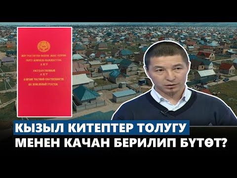 Video: Коңур көмүр качан пайда болгон?