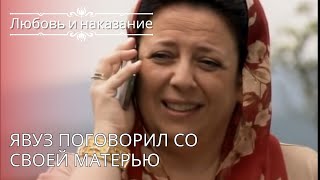 Явуз поговорил со своей матерью | Любовь и наказание - серия 26