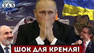 ❗Решение США ошарашило Кремль / Войска РФ покидают Армению / Himars 