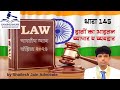 SECTION 145 BNS - Bharatiya Nyaya Sanhita 2023/धारा 145 बीएनएस - भारतीय न्याय संहिता 2023