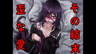 Butterfly Affection 蠱惑の幼虫 Part End Youtube