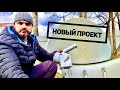 Новый проект! Кронштейны, Тороидал, Мотоподвес! Все своими руками