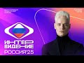 SHAMAN — ПРЯМО ПО СЕРДЦУ — ИНТЕРВИДЕНИЕ 2025