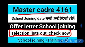 Master cadre 4161 Selection list out ਜਾਰੀ  Next process ਕੀ ਕੌਣ ਕੌਣ ਹੋਇਆ ਯੋਗ Big new update